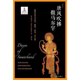 唐风吹拂撒马尔罕