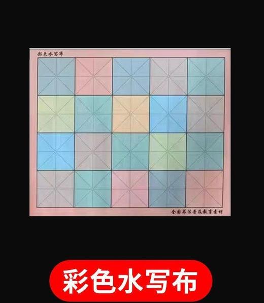 第一届“书行杯”三等奖（滴水成墨）水写布 商品图7