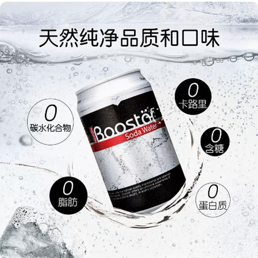 保斯达苏打汽水【330ml】 商品图2