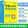 2024秋 妙趣小学英语三年级 阅读训练1000题 全国通用版同步3年级教材理解拓展学科知识 华研外语一二三四五六123456年级剑桥KET/PET/托福系列 商品缩略图2