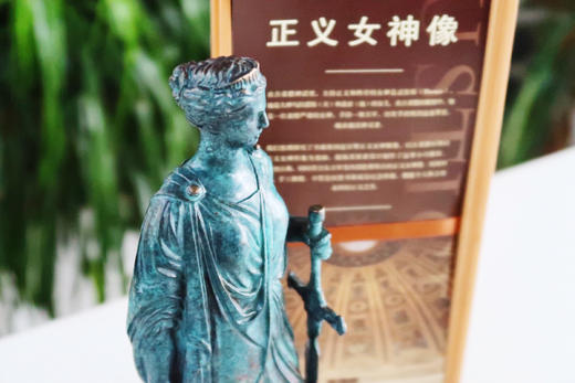 正义之美正义女神铜像  法律出版社 商品图4