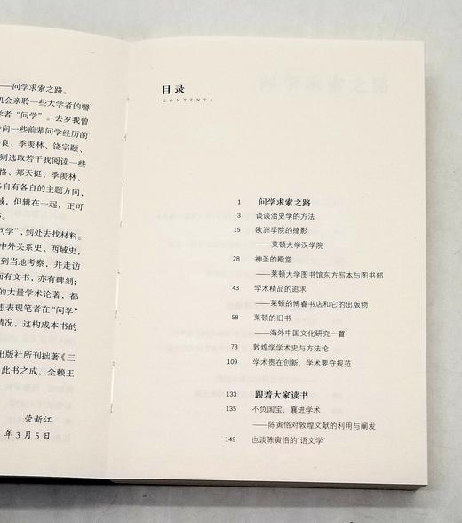 荣新江签名钤印：《三升斋续笔》，荣新江著，浙江古籍出版社2023年一版二印，定价58，售价58元。 商品图5