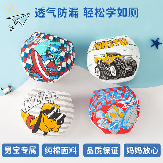 【买一送一】让婴儿学会如厕的必备良品！男宝宝戒尿不湿学习裤，夏季纯棉，可隔离尿液，可水洗重复使用，省钱环保！ 商品图0