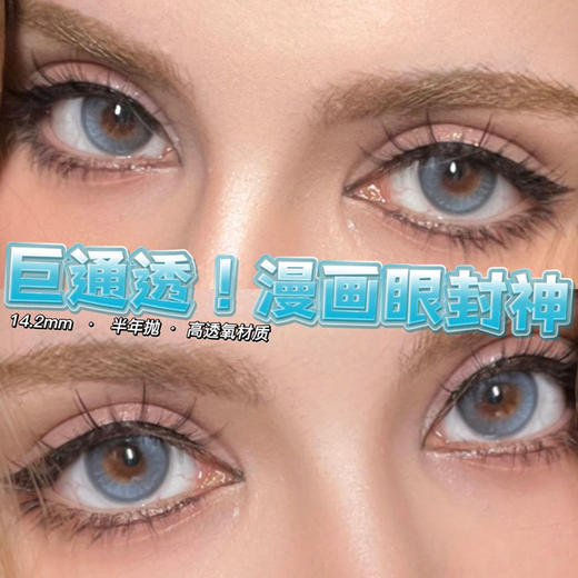 gumihocon 半年抛 蓝眼泪 直径14.2mm着色13.4mm 商品图4