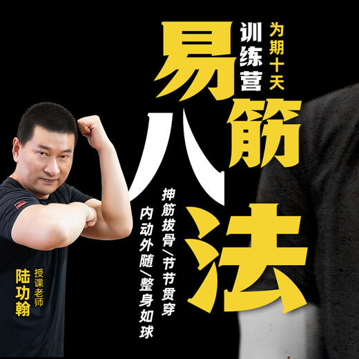 易筋八法课程领取卷 商品图0