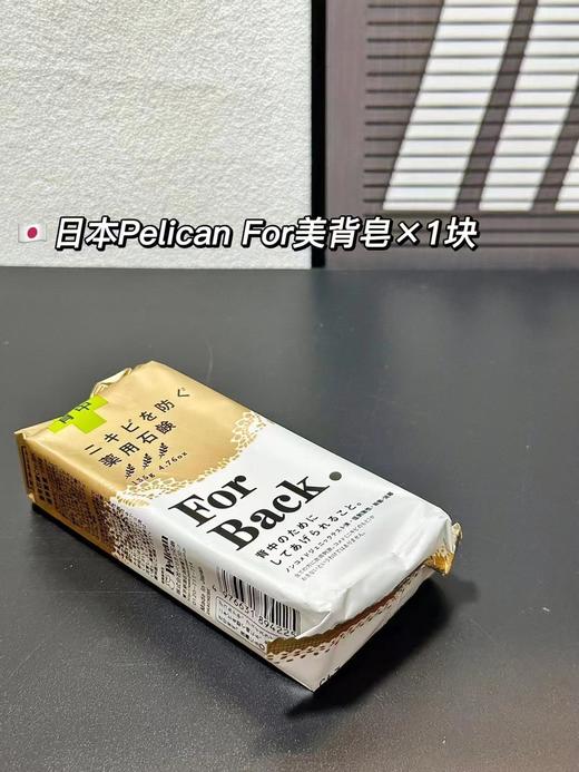 🎉🎉  日本For Back 超人气美背皂～日本背部专用祛痘皂🤗(外包装轻微磨损) 商品图0