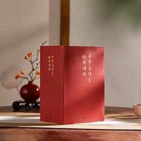 【假期必备】中华古诗文经典诵读（新版16册），北大附小指定书目，学文言诗词不用愁！【赠送北大logo名句摘抄笔记本+精美书签】