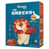 禾泱泱稻鸭原生米饼 宝宝零食婴儿辅食无添加盐儿童磨牙饼干6个月米饼系列 商品缩略图4