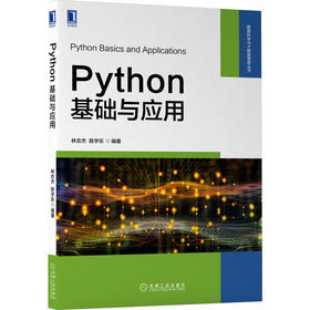 Python基础与应用