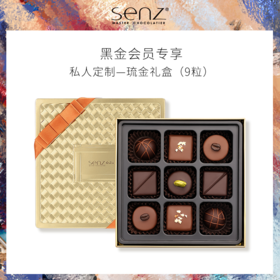 黑金专享私人定制 【琉金9粒铁盒】