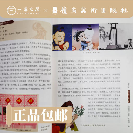 中国剪纸动画史【现货包邮】 商品图1