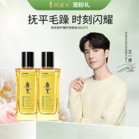 [王一博同款]阿道夫奇炫香护理系列护发精油两瓶装共60ml 修护柔顺秀发 -拍2件更划算