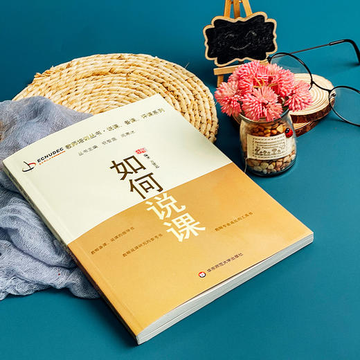 如何说课 教师职后培训系列 专业成长 说课 备课 评课系列 商品图3
