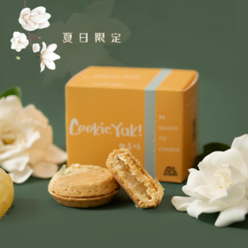 「夏日限定」栀子白柚味｜冷冻经典版曲奇烧（4枚/盒）