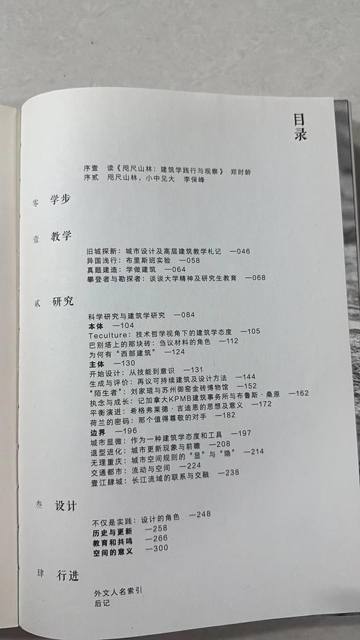 咫尺山林 建筑学践行与观察 商品图2