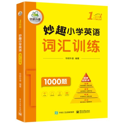 2024秋 妙趣小学英语一年级 词汇训练1000题 全国通用版同步1年级教材理解拓展学科知识 华研外语一二三四五六123456年级剑桥KET/PET/托福系列 商品图4