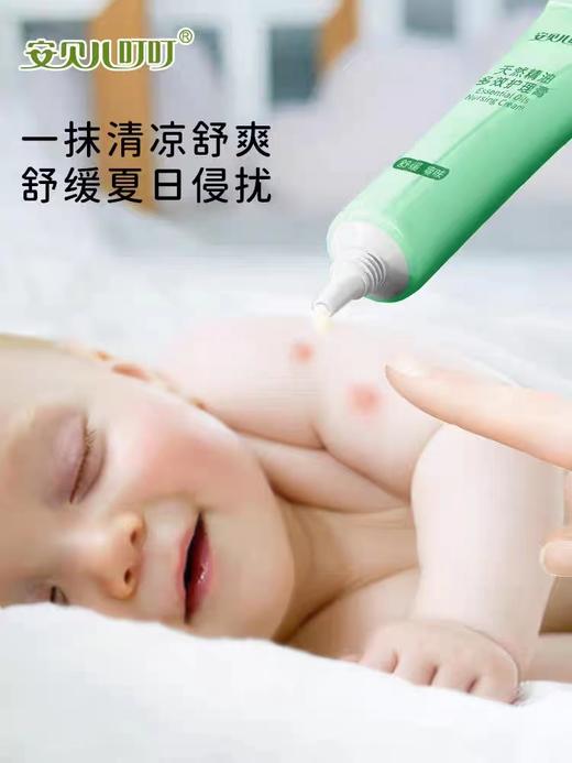 安贝儿天然精油多效护理膏25g（买一送一） 商品图1