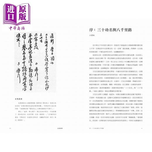 【中商原版】岳飞新传 港台原版 王曾瑜 香港中华书局 商品图2