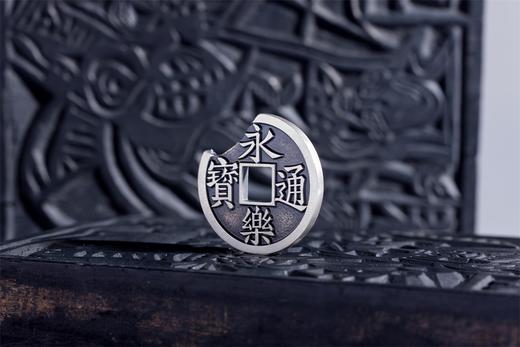 矩德泉坊 纯银手作   永乐通宝背三钱（3.4厘米版）715 商品图4
