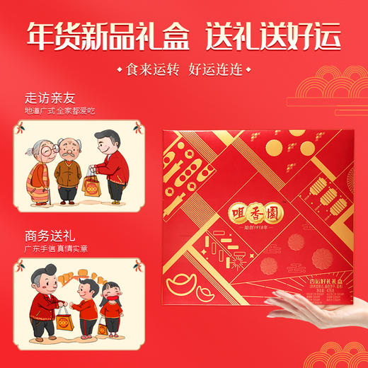 【咀香园杏运好礼礼盒476g】零食礼盒过节送礼广东特色糕点手信组合杏仁饼鸡仔饼合桃酥 商品图4