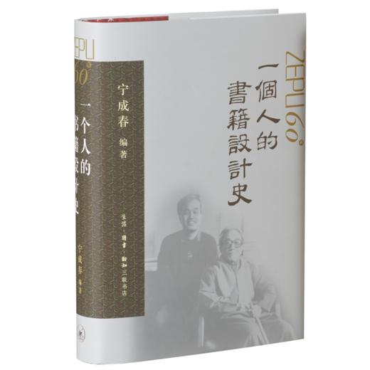 一个人的书籍设计史 商品图1