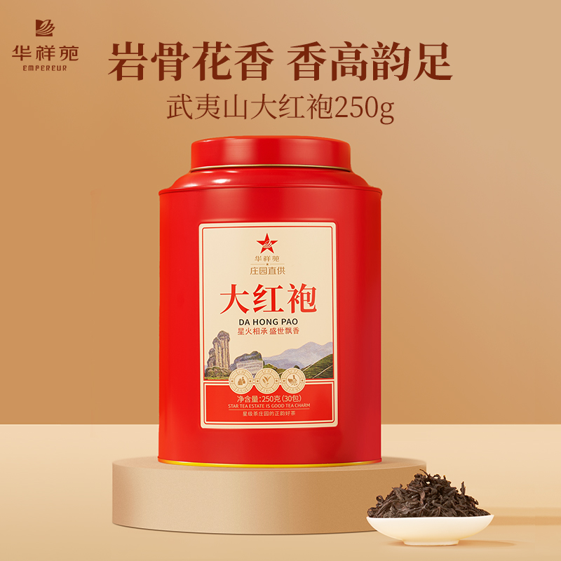【送试泡】华祥苑-250g大红袍大红罐升级版