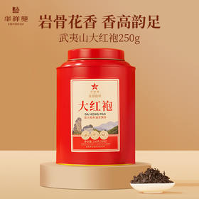 【送试泡】华祥苑-250g大红袍大红罐升级版