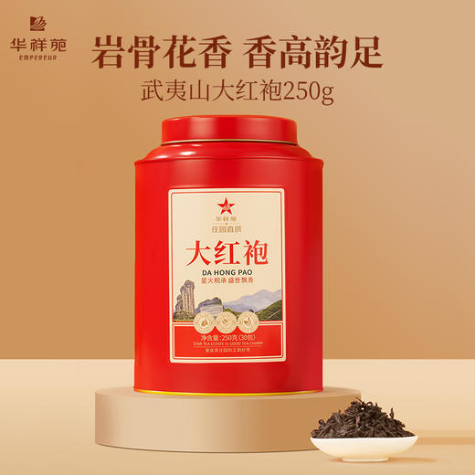 【送试泡】华祥苑-250g大红袍大红罐升级版 商品图0