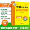 2024秋 妙趣小学英语一年级 阅读训练1000题 全国通用版同步1年级教材理解拓展学科知识 华研外语一二三四五六123456年级剑桥KET/PET/托福系列 商品缩略图2