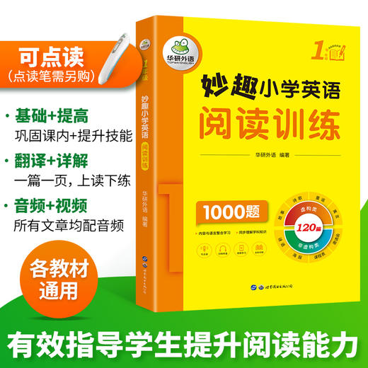 2024秋 妙趣小学英语一年级 阅读训练1000题 全国通用版同步1年级教材理解拓展学科知识 华研外语一二三四五六123456年级剑桥KET/PET/托福系列 商品图2