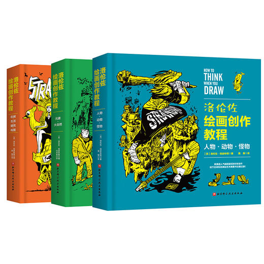 实用！《洛伦佐绘画创作教程》（全3册）一套拿来就能用的案头工具书 商品图0