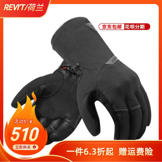 【特价】REVIT  CHEVAK GTX切克 冬季保暖骑行手套男款 商品图0