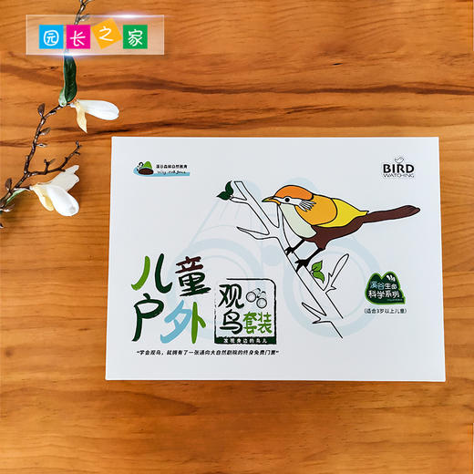 儿童户外观鸟套装自然教育幼儿园早教了解鸟类 商品图1