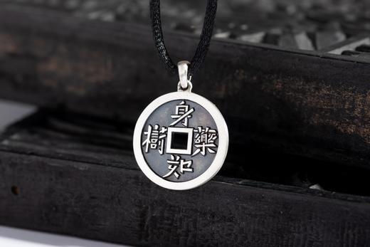 矩德泉坊 纯银手作   身如药树万病不侵（2厘米挂扣版）692 商品图2