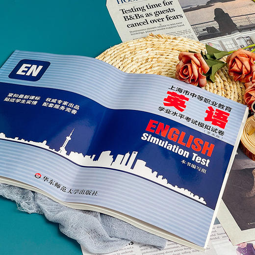 上海市中等职业教育英语学业水平考试模拟试卷（第五版） 商品图3