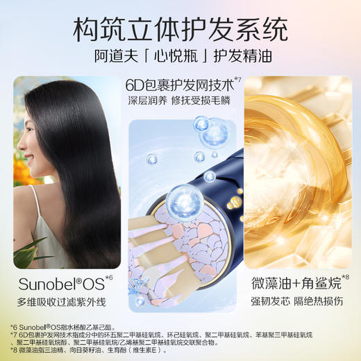 [王一博同款]阿道夫情绪香氛专研(柔顺强韧)护发精油80ml 改善发质毛躁香氛愉悦情绪 -拍2件更划算 商品图2