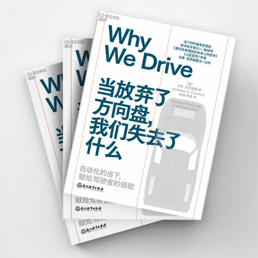 当放弃了方向盘，我们失去了什么 商品图1