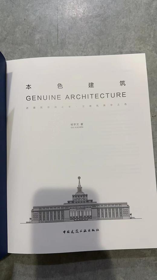 本色建筑 商品图1