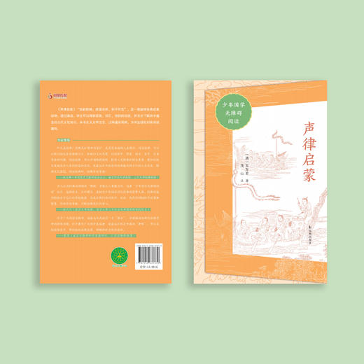 “少年国学无障碍阅读”系列：《声律启蒙》 商品图4