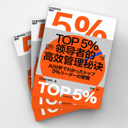 TOP5％领d者的g效管理秘诀 商品图1