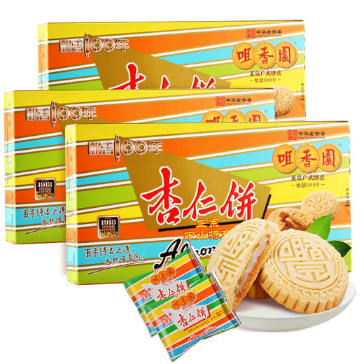 咀香园夹肉杏仁饼 广东中山特产休闲零食饼干怀旧糕点 独立包装 商品图1