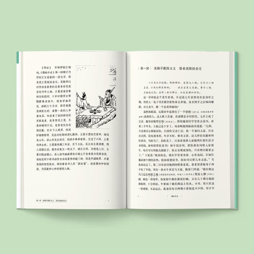 “少年国学无障碍阅读”系列：《儒林外史》 商品图3