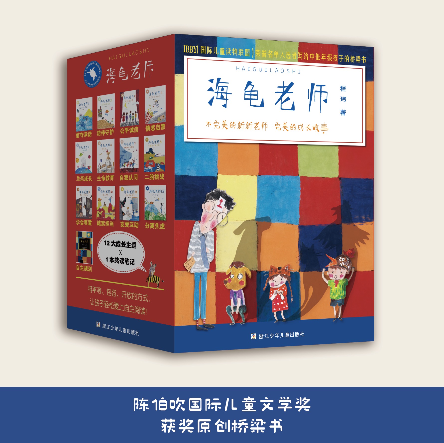 海龟老师 盒装（13册）