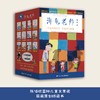 海龟老师 盒装（13册） 商品缩略图0