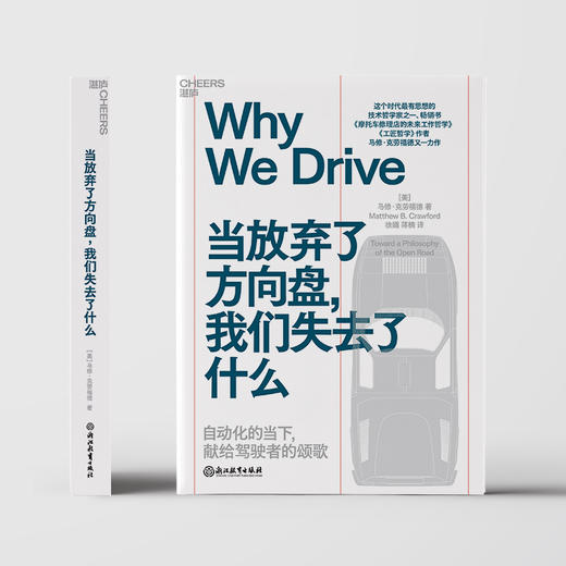 当放弃了方向盘，我们失去了什么 商品图0