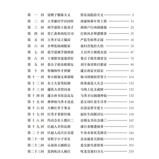 “少年国学无障碍阅读”系列：《儒林外史》 商品图2