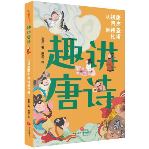 趣讲唐诗宋词系列（全4册） 商品图4