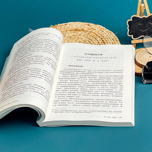 基础教育教学改革“北京模式”的学校样本 大夏书系 教育新思考 商品图8