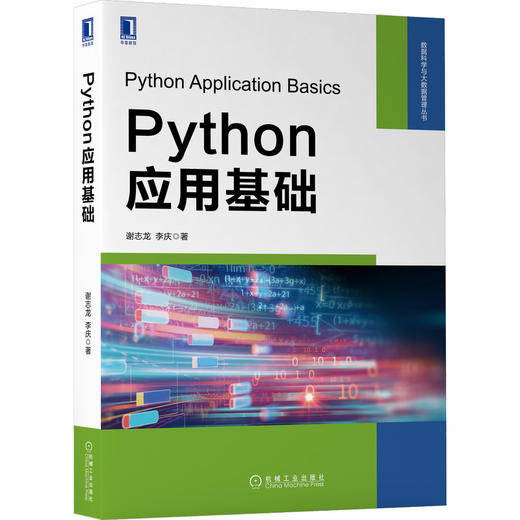 Python应用基础 商品图0