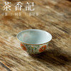 茶香记 徐窑 真如宝相花描金品杯 鲜丽柔和 古典尊贵 品茗杯 商品缩略图1